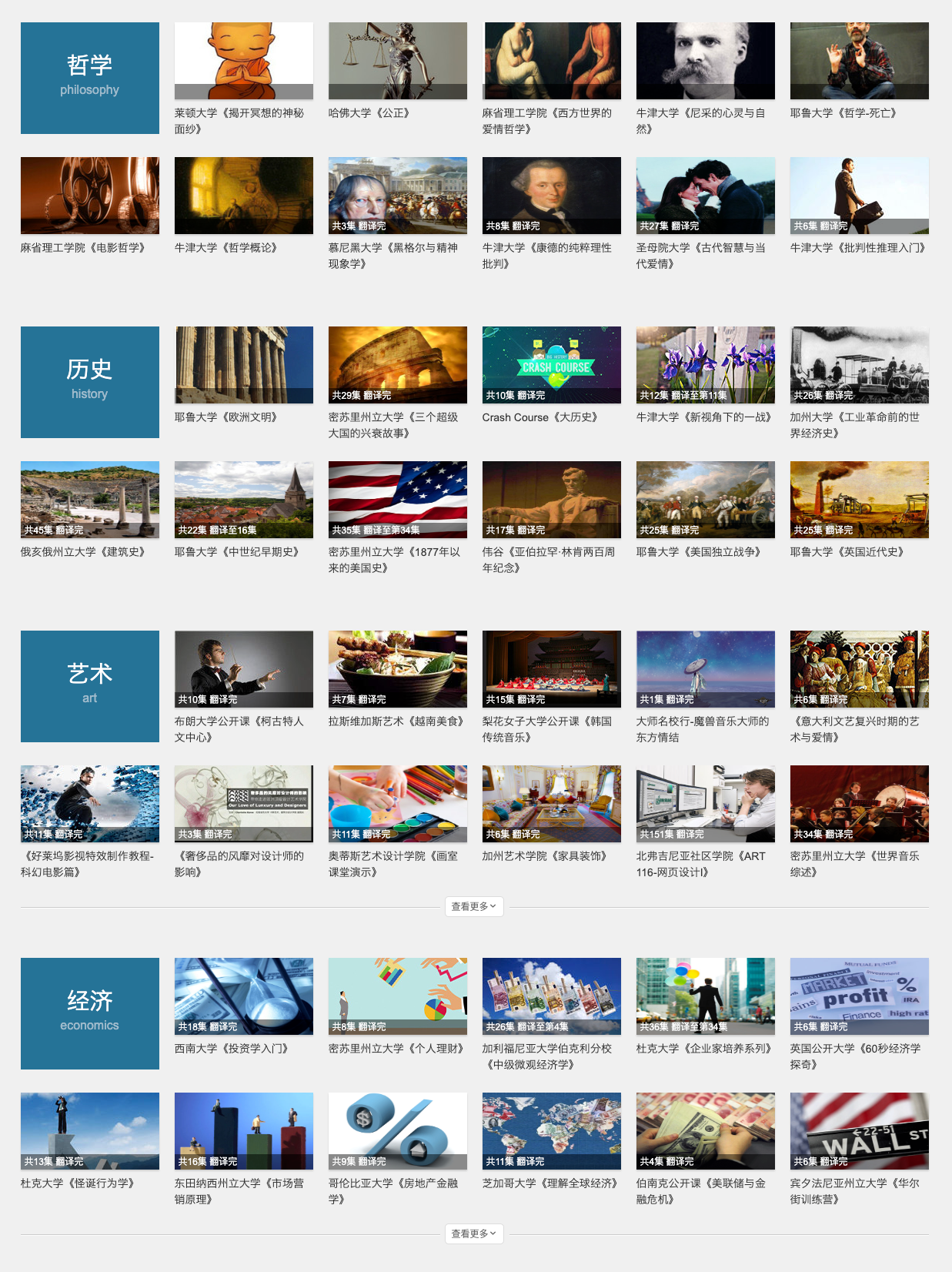 国际名校公开课_网易公开课 - [open.163.com].png